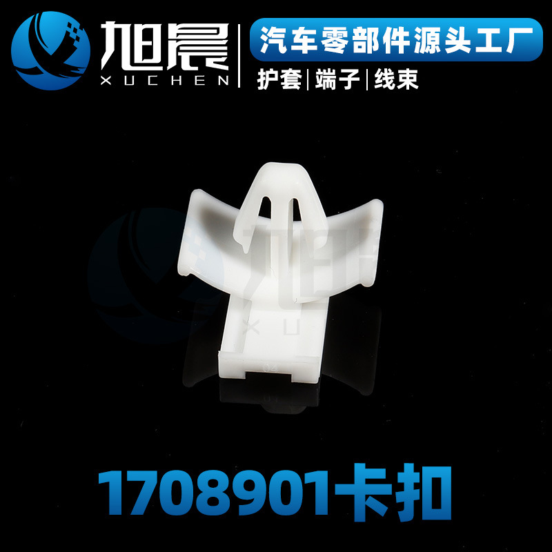 1708901卡扣汽车接插件连接器护套.jpg