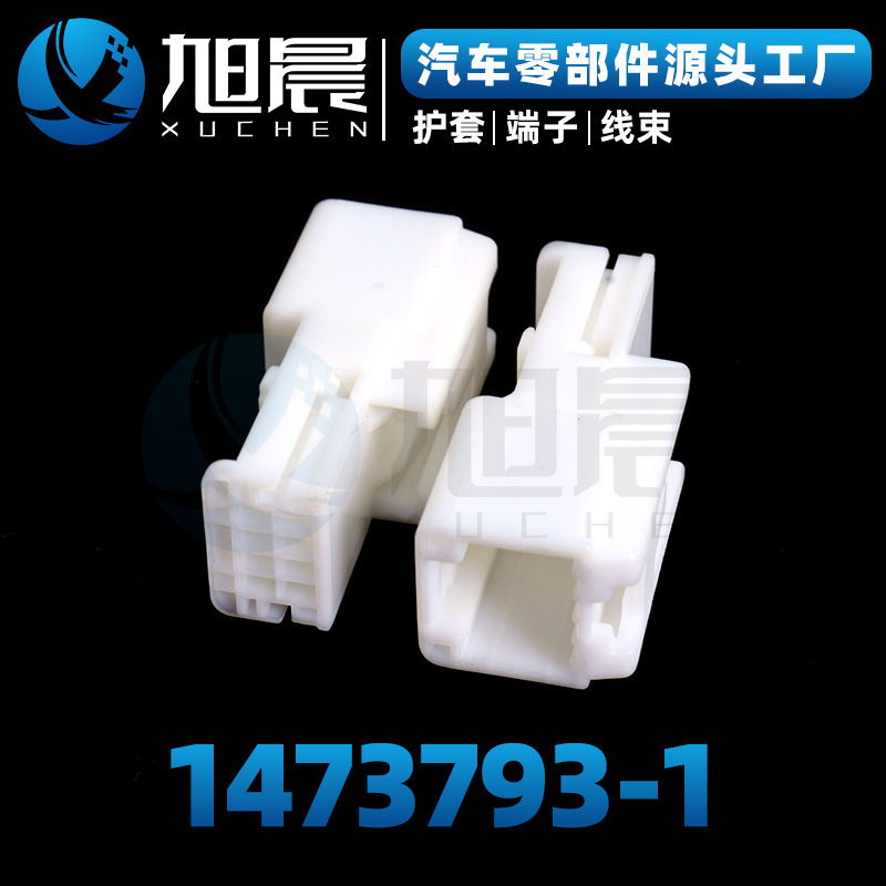 1473793-1汽车接插件连接器护套.jpg