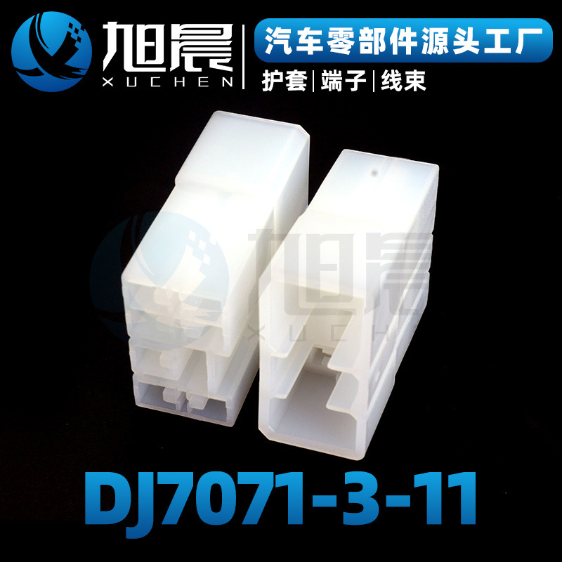 DJ7071-3-11汽车接插件连接器护套.jpg