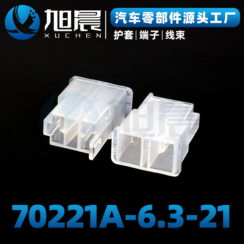 70221A-6.3-21汽车接插件连接器护套.jpg