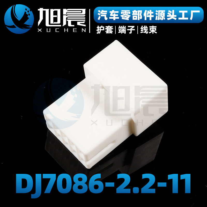 DJ7086-2.2-11汽车接插件连接器护套.jpg