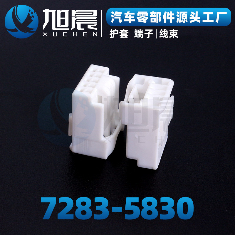 7283-5830汽车接插件连接器护套.jpg