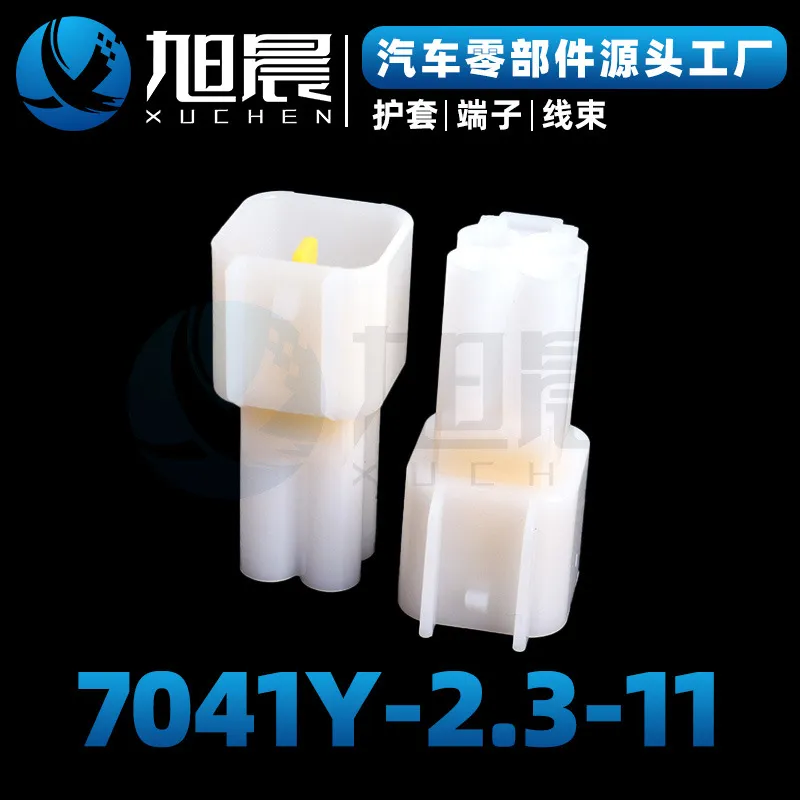 7041Y-2.3-11Automobile sheathing Automobile connector manufacturer