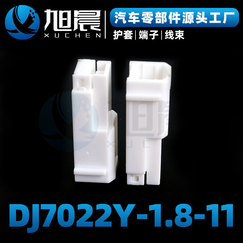 DJ7022Y-1.8-11汽车接插件连接器护套.jpg