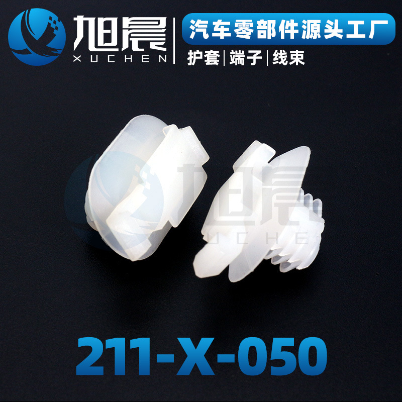 211-X-050汽车接插件连接器护套.jpg