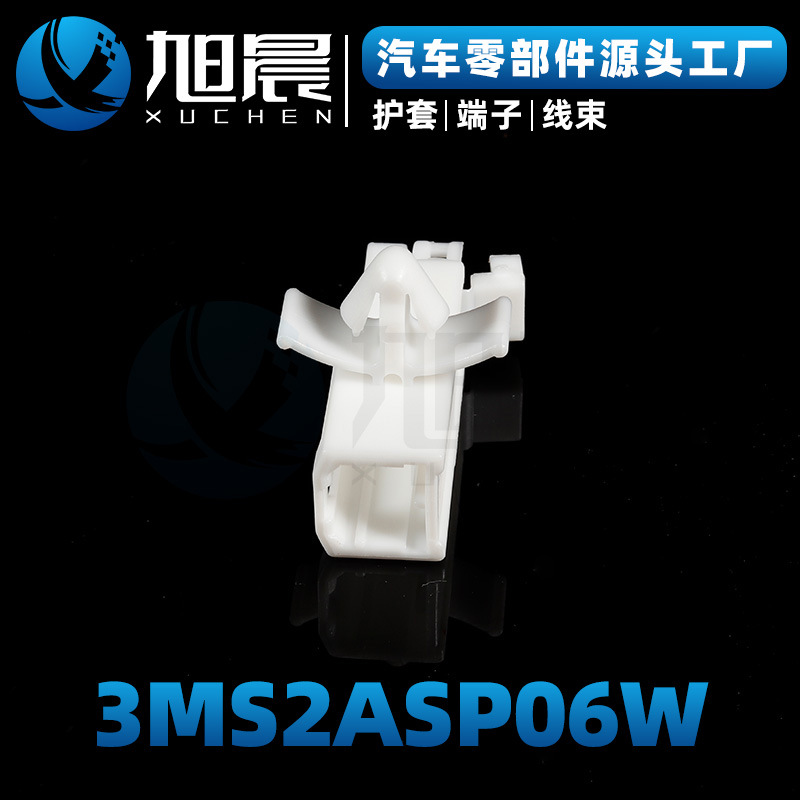 3MS2ASP06W汽车接插件连接器护套.jpg