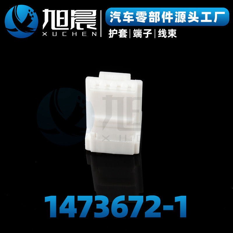 1473672-1汽车接插件连接器护套.jpg