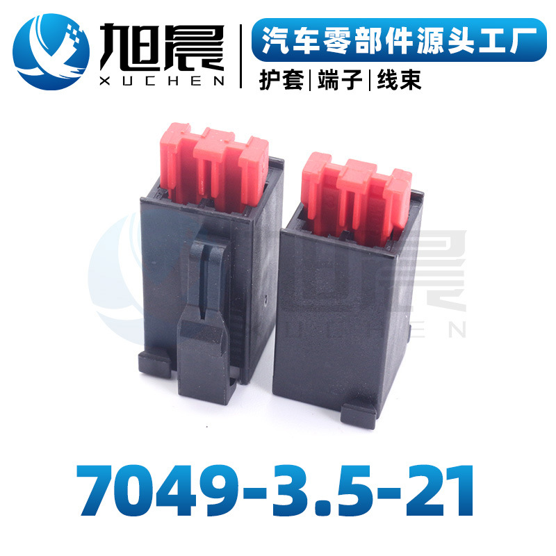 7049-3.5-21汽车接插件连接器护套.jpg