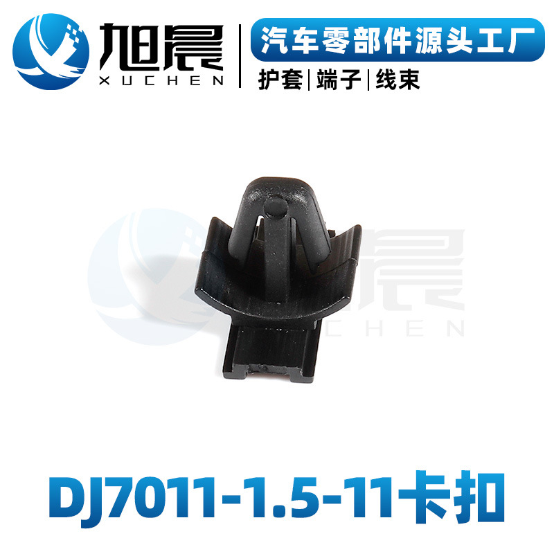 DJ7011-1.5-11卡扣.jpg