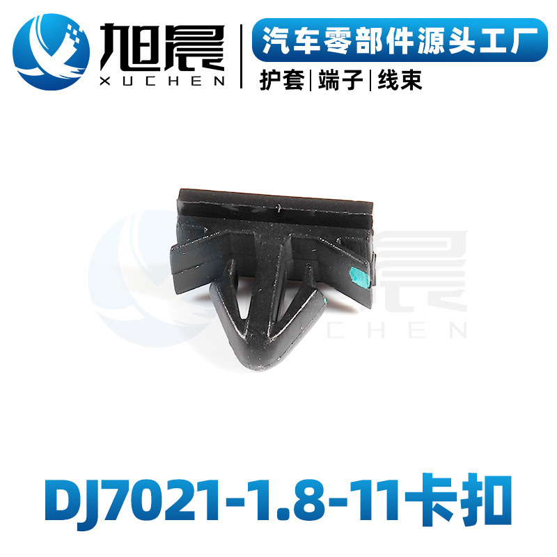 DJ7021-1.8-11卡扣.jpg