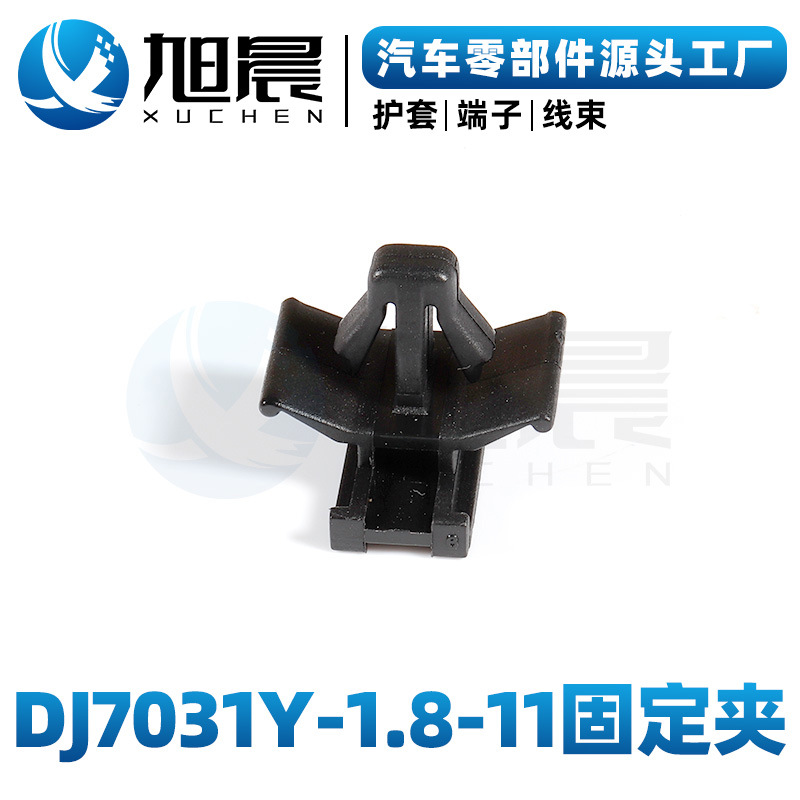 DJ7031Y-1.8-11固定夹.jpg