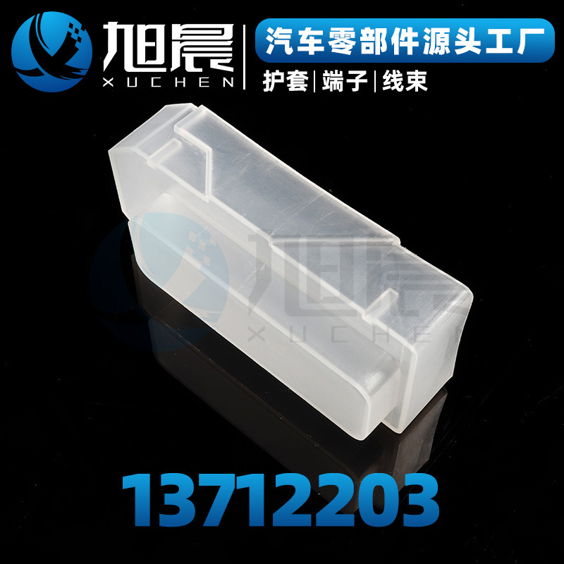 13712203汽车接插件连接器护套.jpg