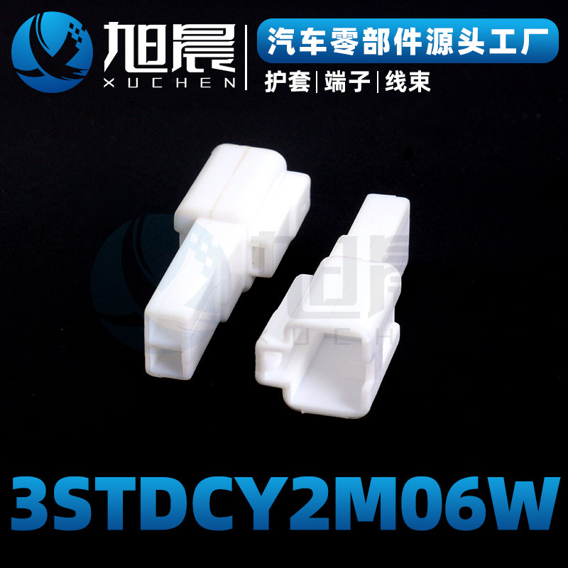 3STDCY2M06W汽车接插件连接器护套.jpg