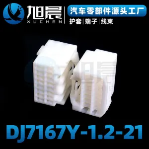 DJ7167Y-1.2-21 Automotive connector sheath