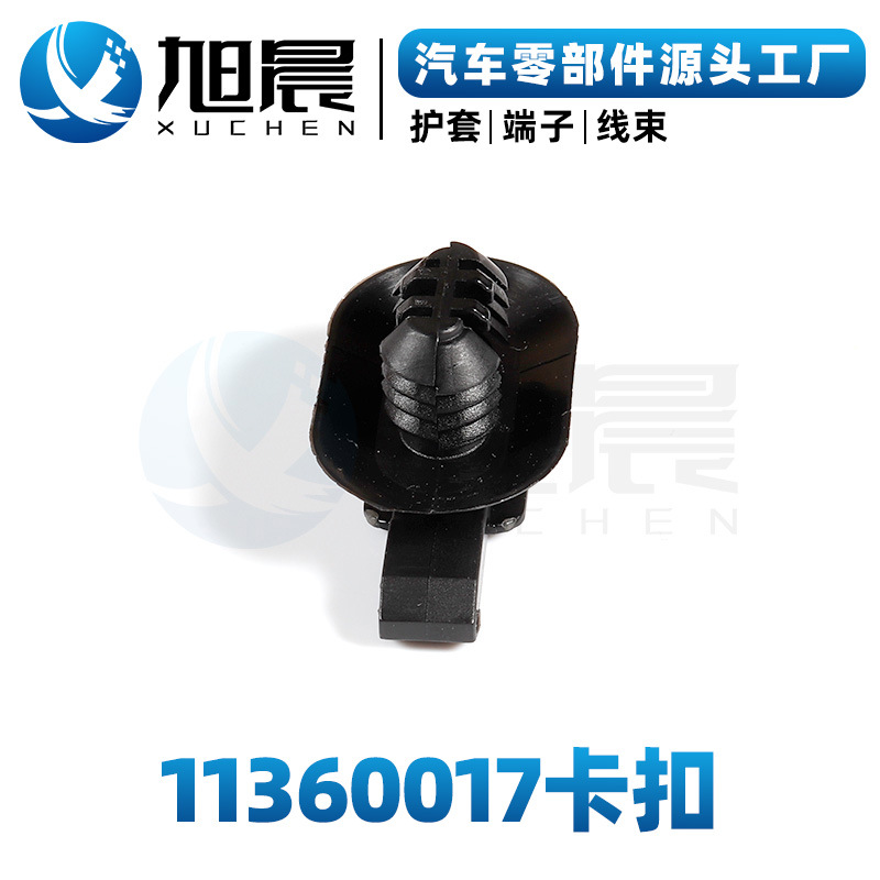11360017卡扣.jpg