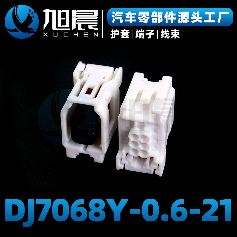 DJ7068Y-0.6-21汽车接插件连接器护套.jpg