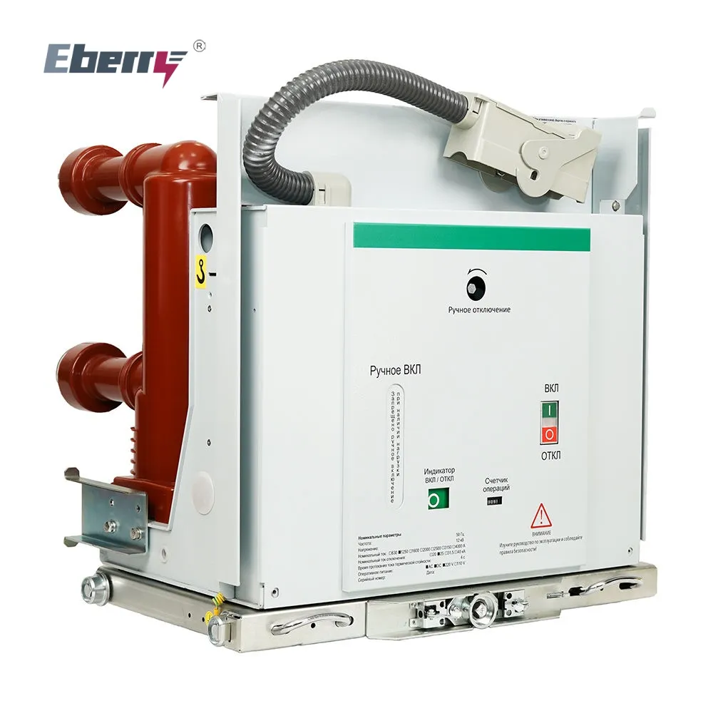EB-VSM-12M-1250-25 12kV Handcart Type Permanent Magnet Vacuum Circuit Breaker