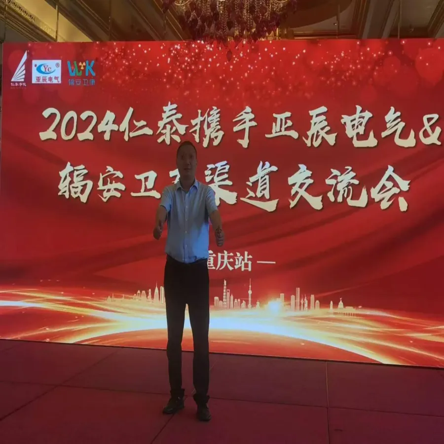 2024 Rentai collaborates with Sichuan Yachen Electric&Fu'an Weikang Channel Exchange Conference