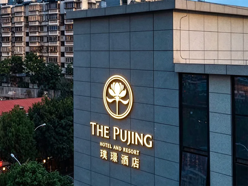 福建璞璟温泉度假酒店