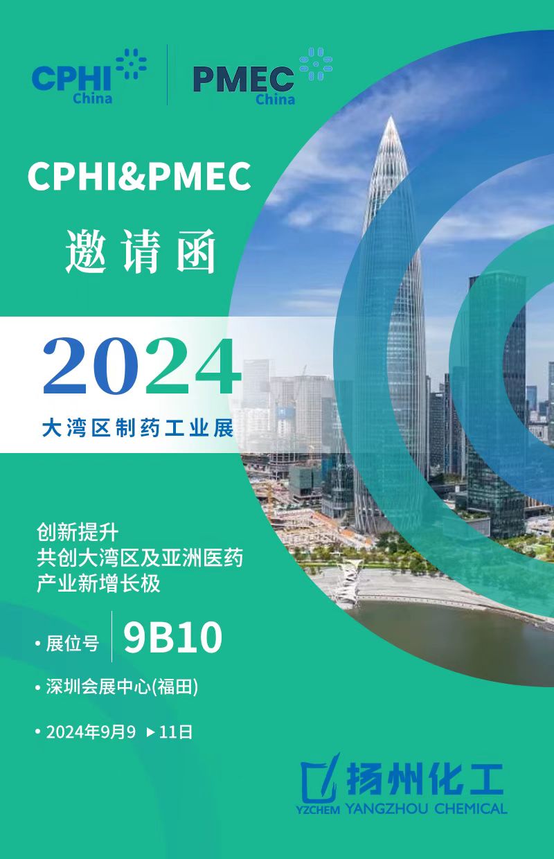 2024 Greater Bay Area Pharmaceutical Industry Exhibition