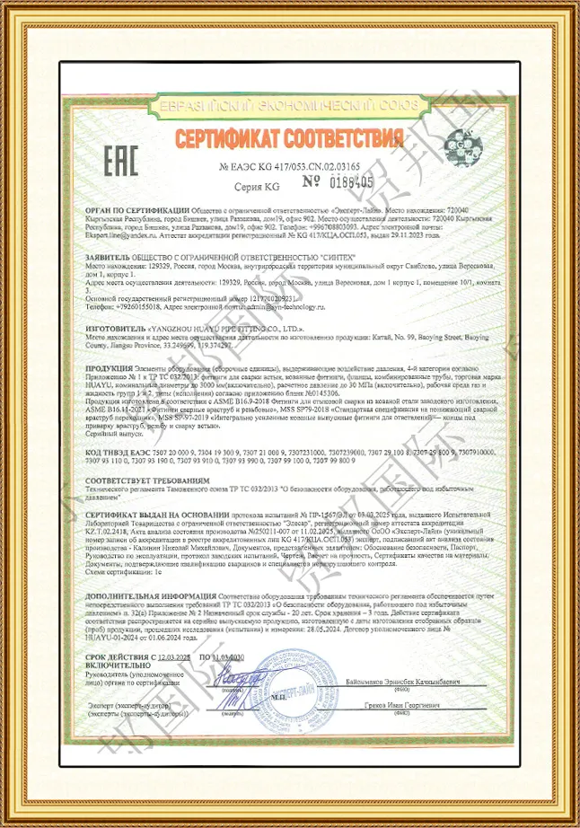 EAC Certificate