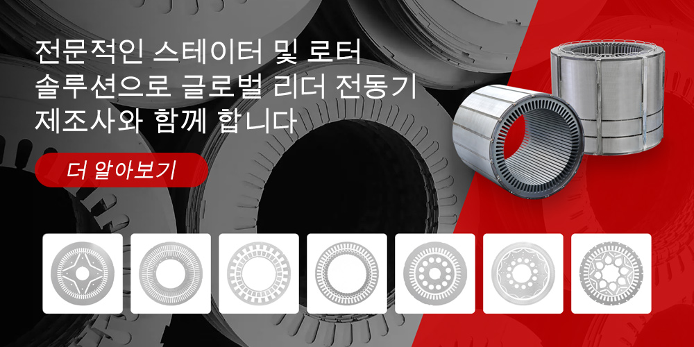 모터 고정자
