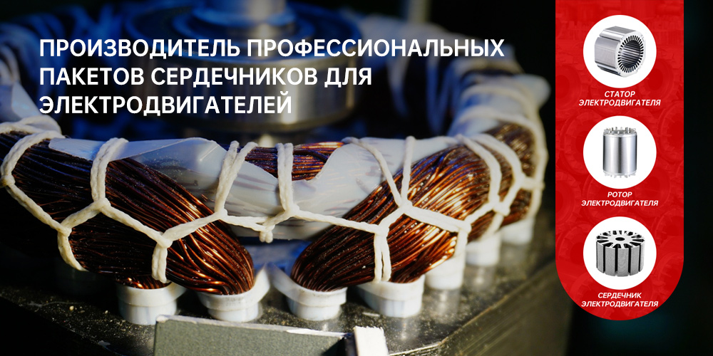 Сердечник двигателя