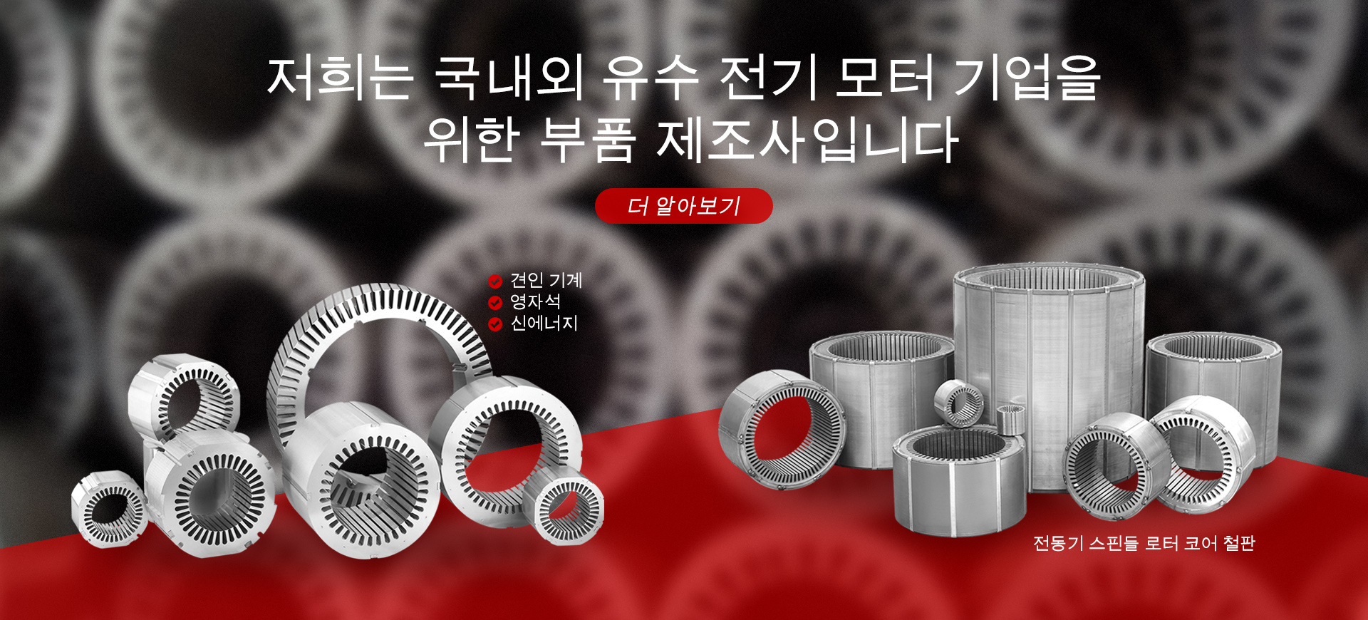 모터 로터