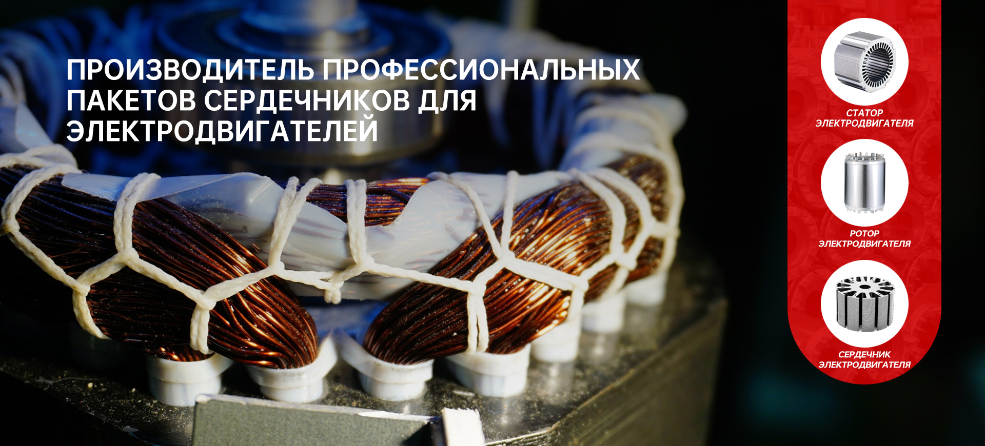 Сердечник двигателя