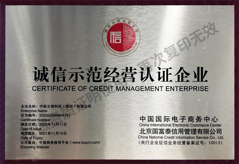 诚信示范经营认证企业