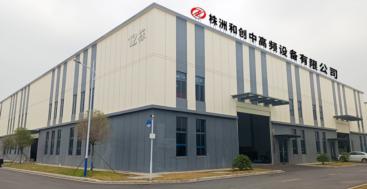 Zhuzhou Hechuang Medium-High Frequency Equipment Co., Ltd.