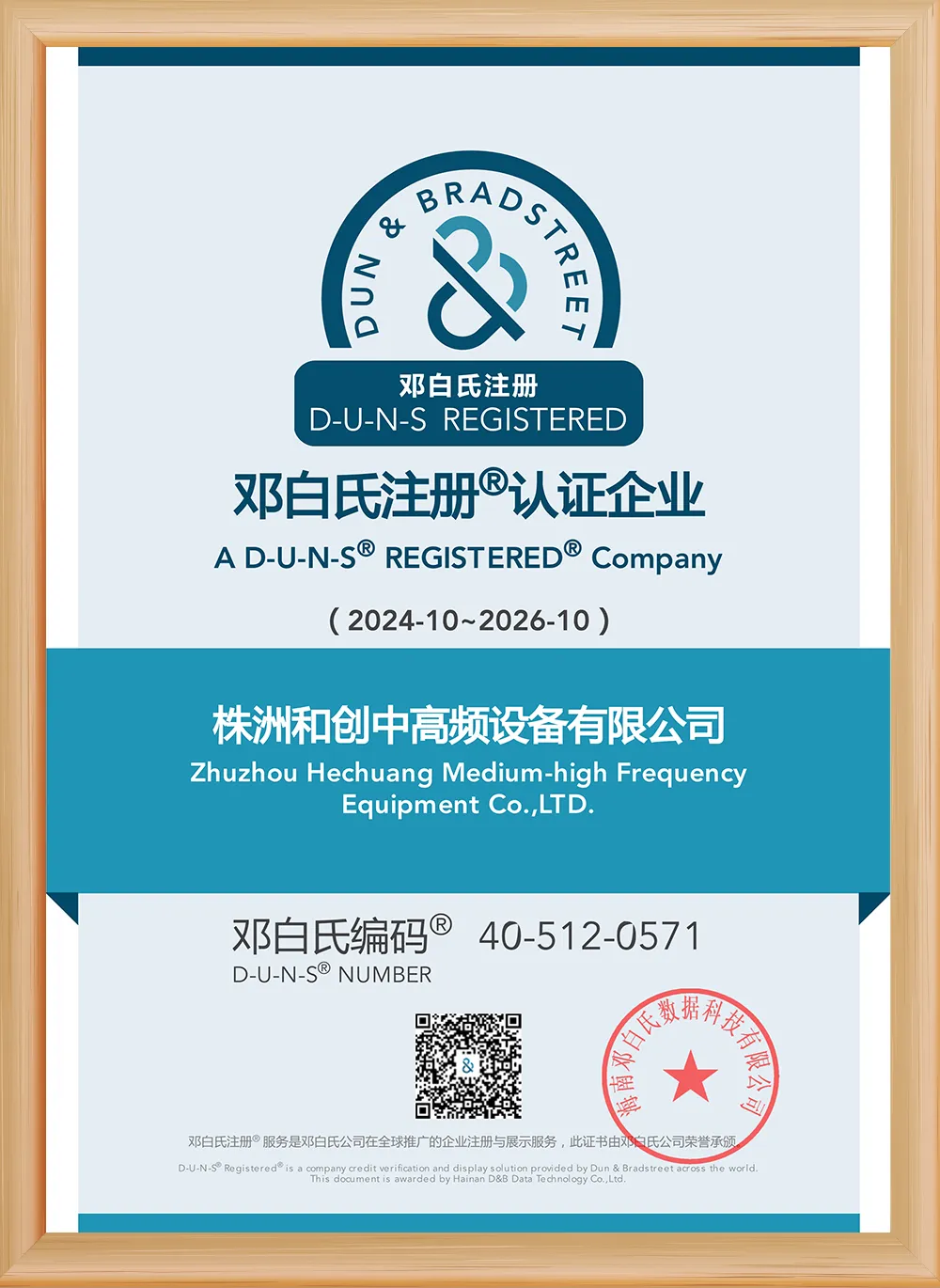Dun & Bradstreet Certification