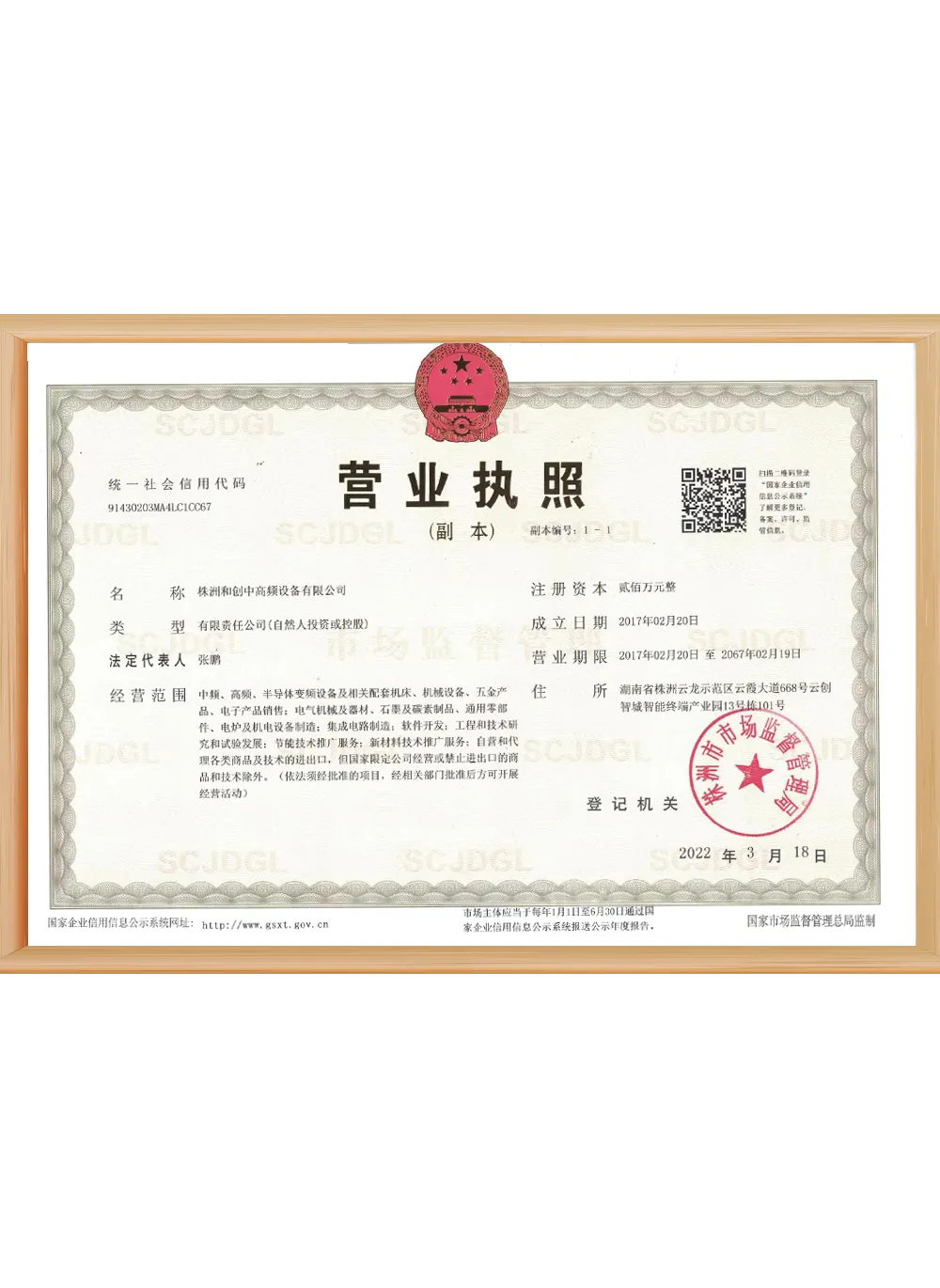 Business license